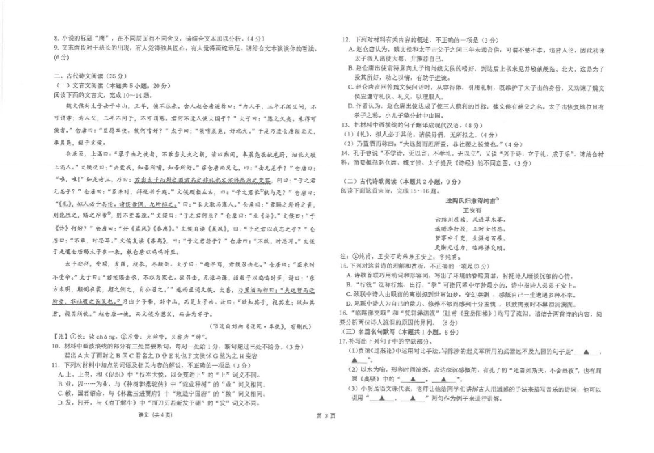 江苏省南通市海安高级中学2024-2025学年高三上学期12月月考语文试题（图片版，含答案）.pdf_第3页