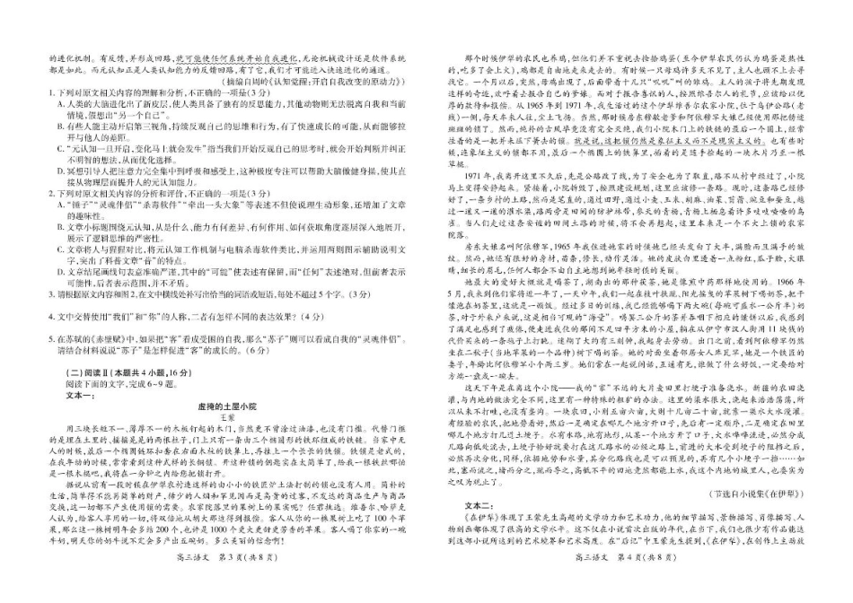 江西省上进联考2026届高三上学期第一次联考语文试卷（含答案）.pdf_第2页