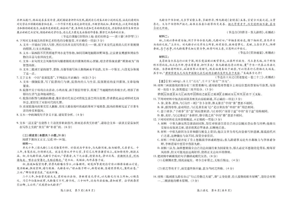 江西省上进联考2026届高三上学期第一次联考语文试卷（含答案）.pdf_第3页