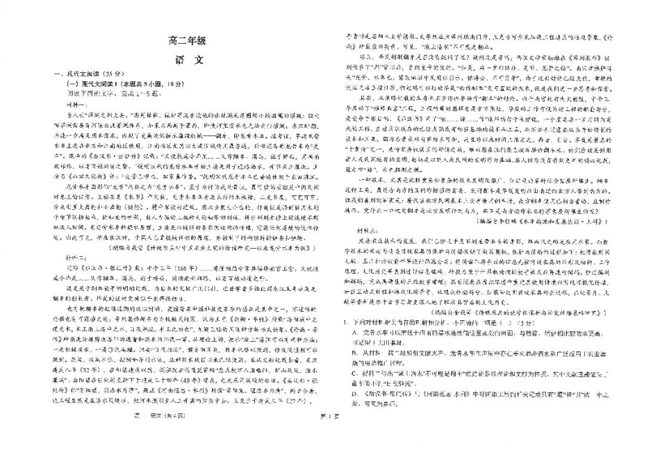 江苏省南通市海安高级中学2024-2025学年高二下学期6月月考语文试题（含答案）.pdf_第1页