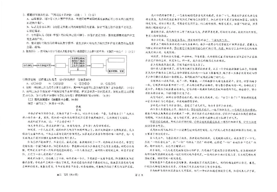 江苏省南通市海安高级中学2024-2025学年高二下学期6月月考语文试题（含答案）.pdf_第2页
