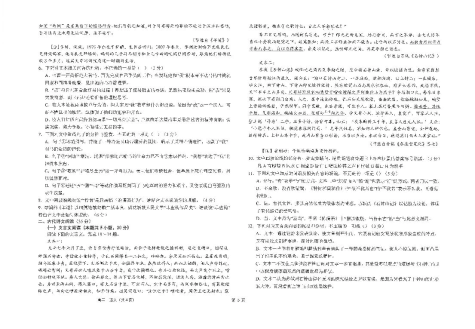 江苏省南通市海安高级中学2024-2025学年高二下学期6月月考语文试题（含答案）.pdf_第3页