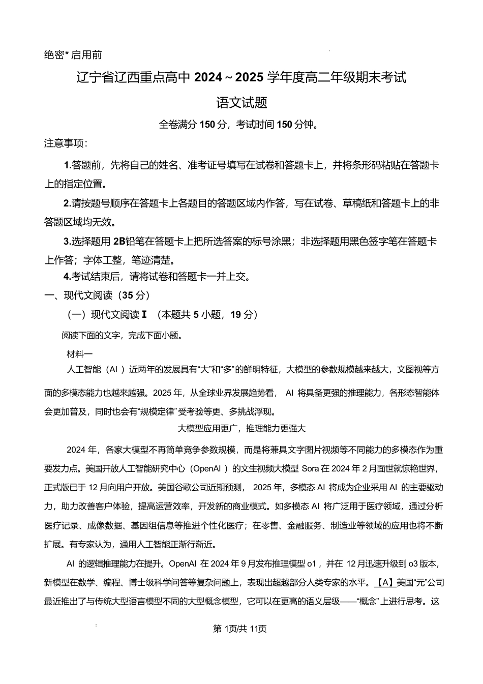 辽宁省辽西重点高中2024-2025学年高二下学期7月期末考试语文试题（PDF版、含答案）.pdf_第1页