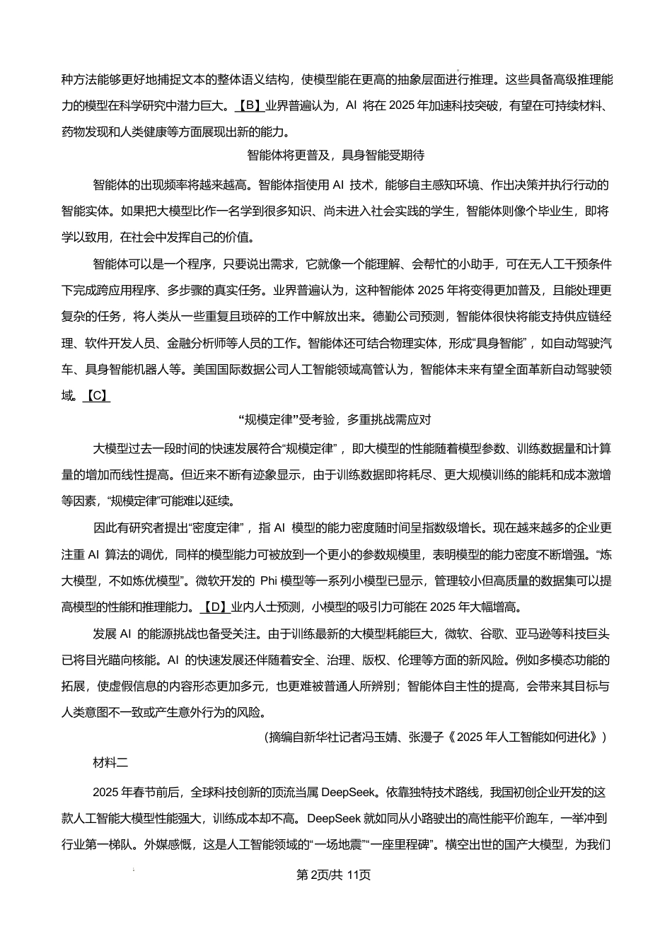 辽宁省辽西重点高中2024-2025学年高二下学期7月期末考试语文试题（PDF版、含答案）.pdf_第2页