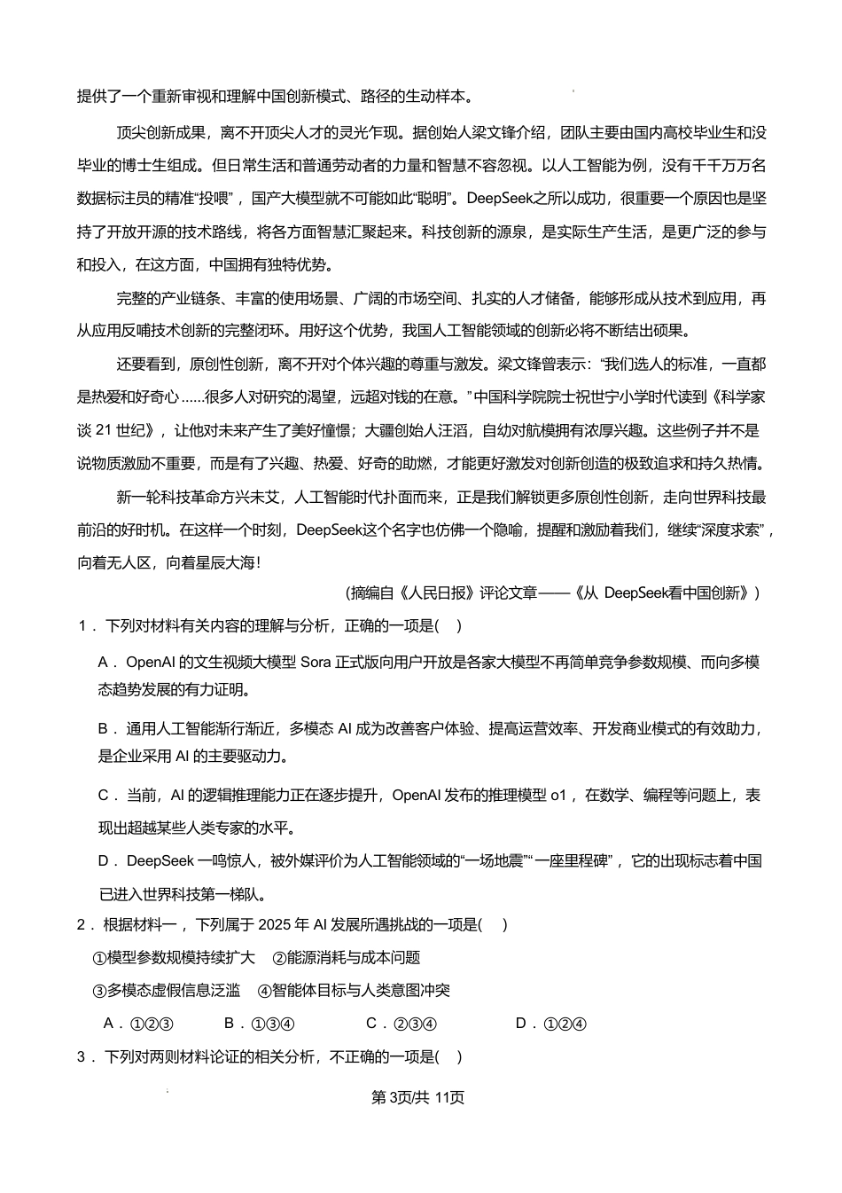 辽宁省辽西重点高中2024-2025学年高二下学期7月期末考试语文试题（PDF版、含答案）.pdf_第3页