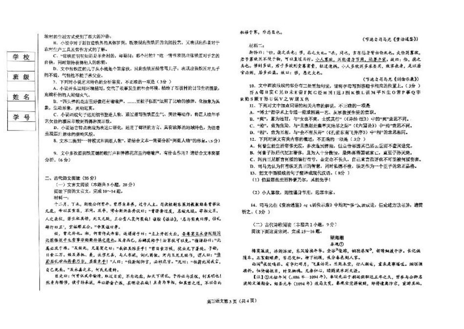 辽宁省辽东南协作体2024-2025学年高三上学期10月月考试题 语文 PDF版含解析.pdf_第3页