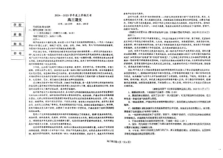 辽宁省辽东南协作体2024-2025学年高三上学期10月月考试题 语文 PDF版含解析.pdf