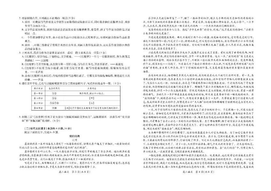 江西省上进联考2024-2025学年高三下学期3月联合检测语文试卷+答案.pdf_第2页