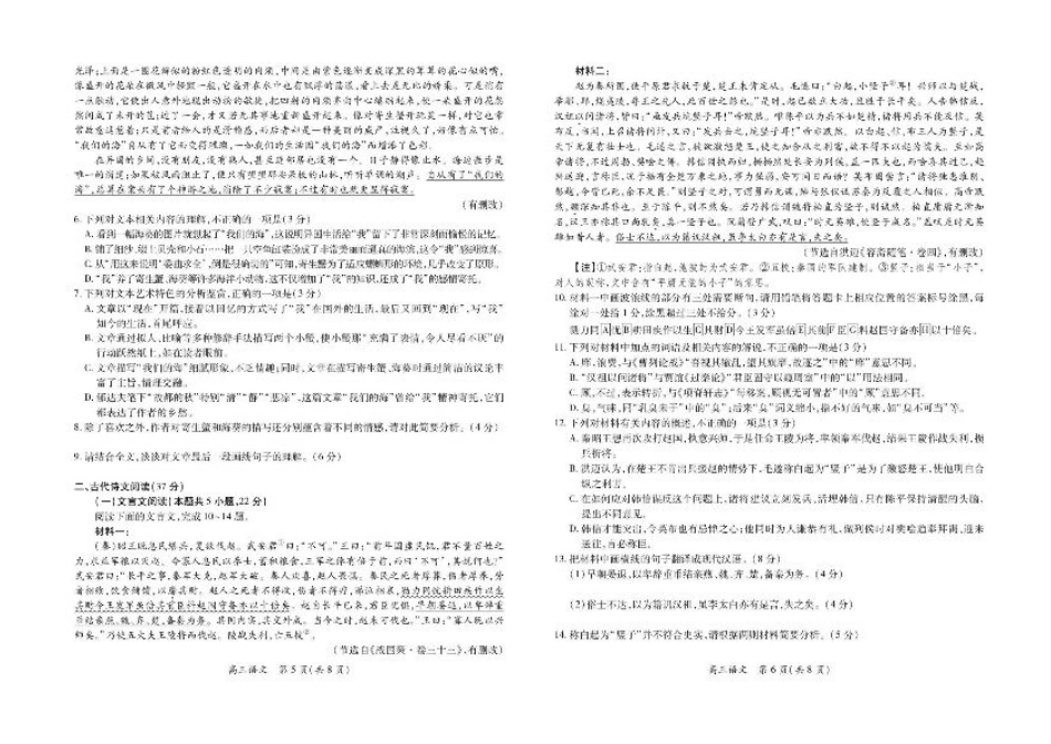江西省上进联考2024-2025学年高三下学期3月联合检测语文试卷+答案.pdf_第3页