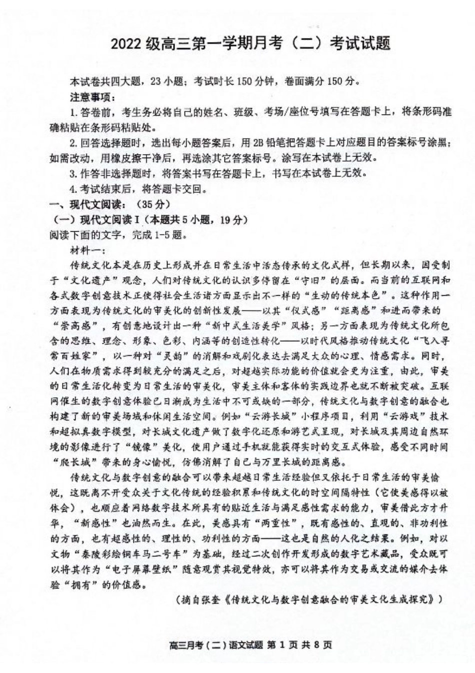 陕西省西安市2024-2025学年高三上学期11月联考一模试题 语文 PDF版含解析.pdf_第1页