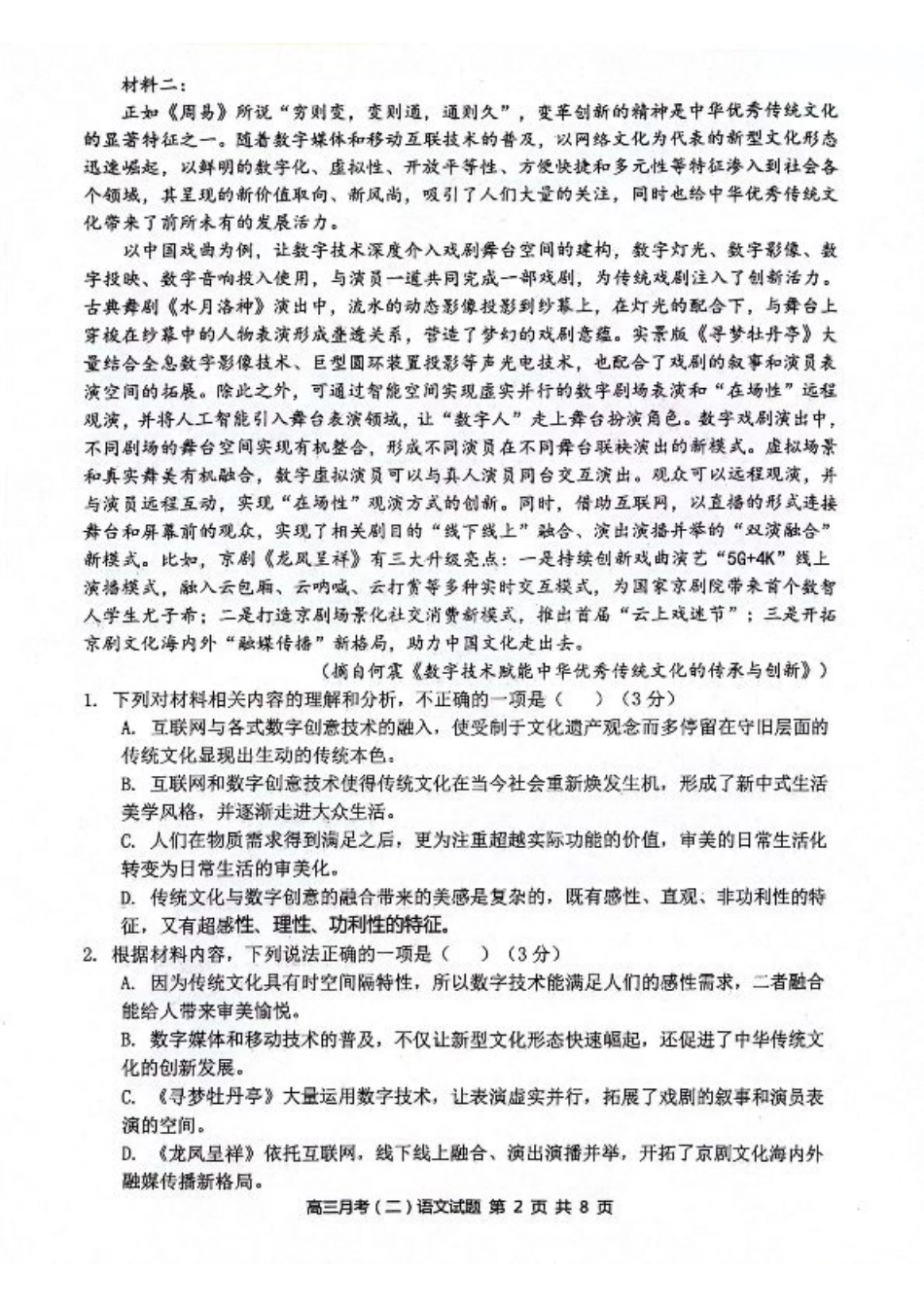 陕西省西安市2024-2025学年高三上学期11月联考一模试题 语文 PDF版含解析.pdf_第2页