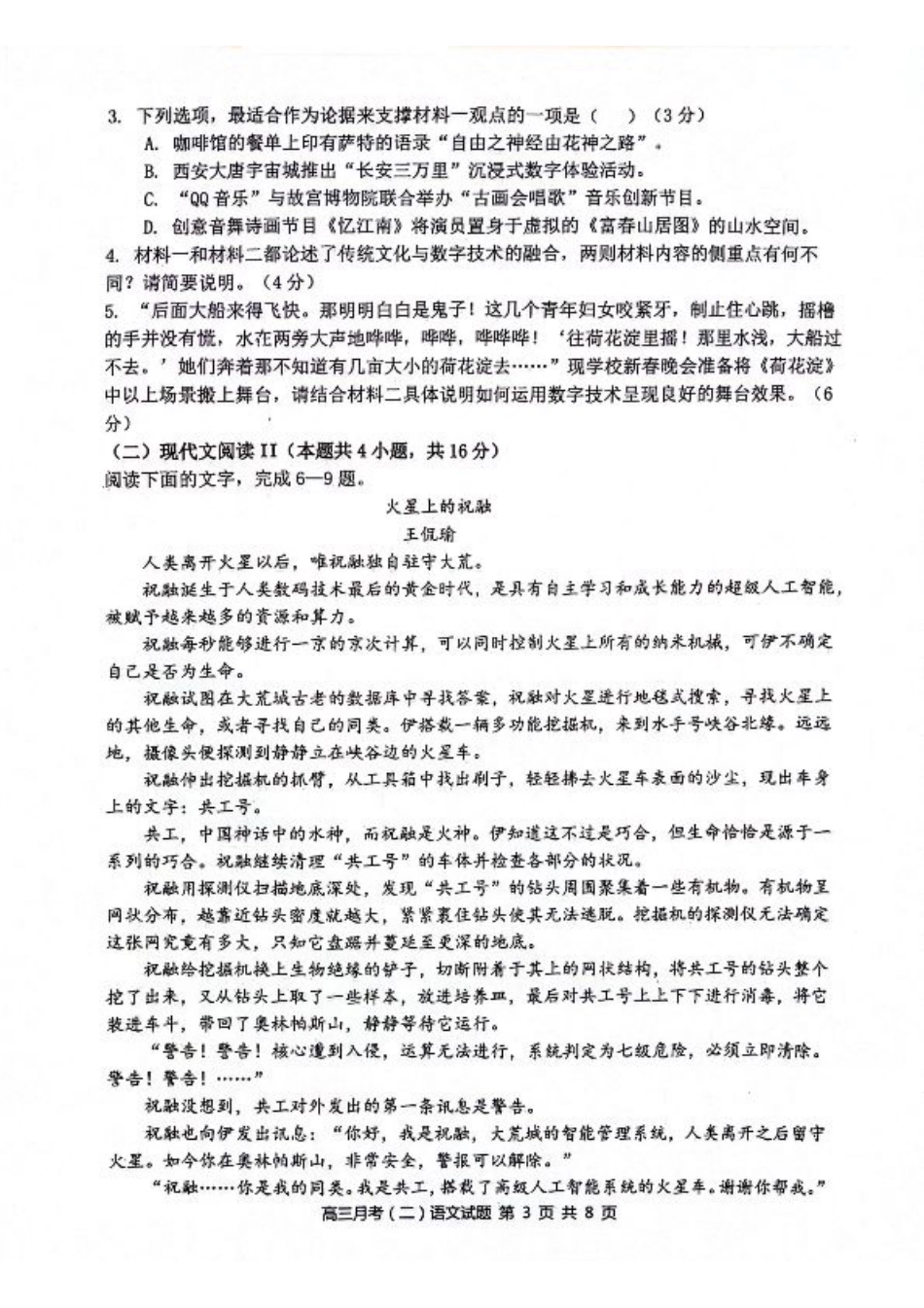 陕西省西安市2024-2025学年高三上学期11月联考一模试题 语文 PDF版含解析.pdf_第3页