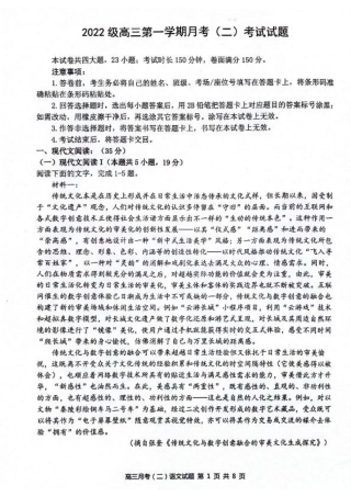 陕西省西安市2024-2025学年高三上学期11月联考一模试题 语文 PDF版含解析.pdf