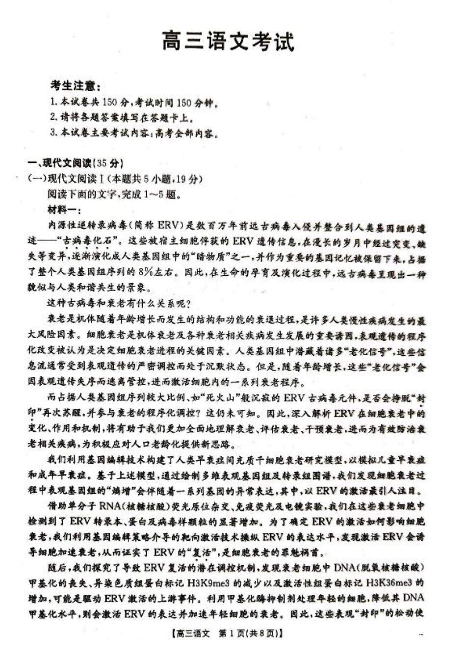 湖北省百校大联考2024-2025学年高三上学期10月联考语文试题.pdf_第1页