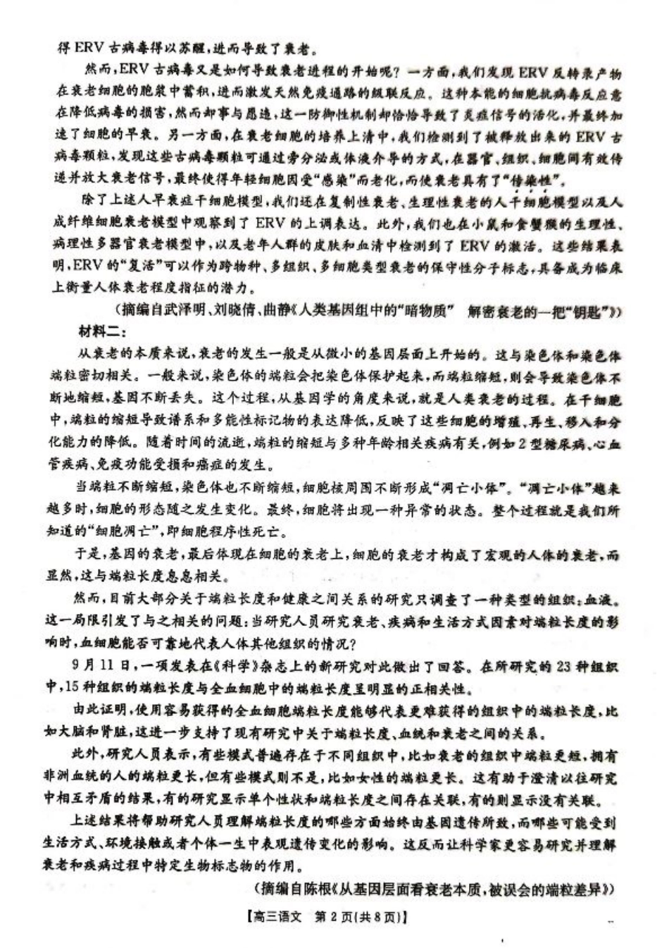 湖北省百校大联考2024-2025学年高三上学期10月联考语文试题.pdf_第2页