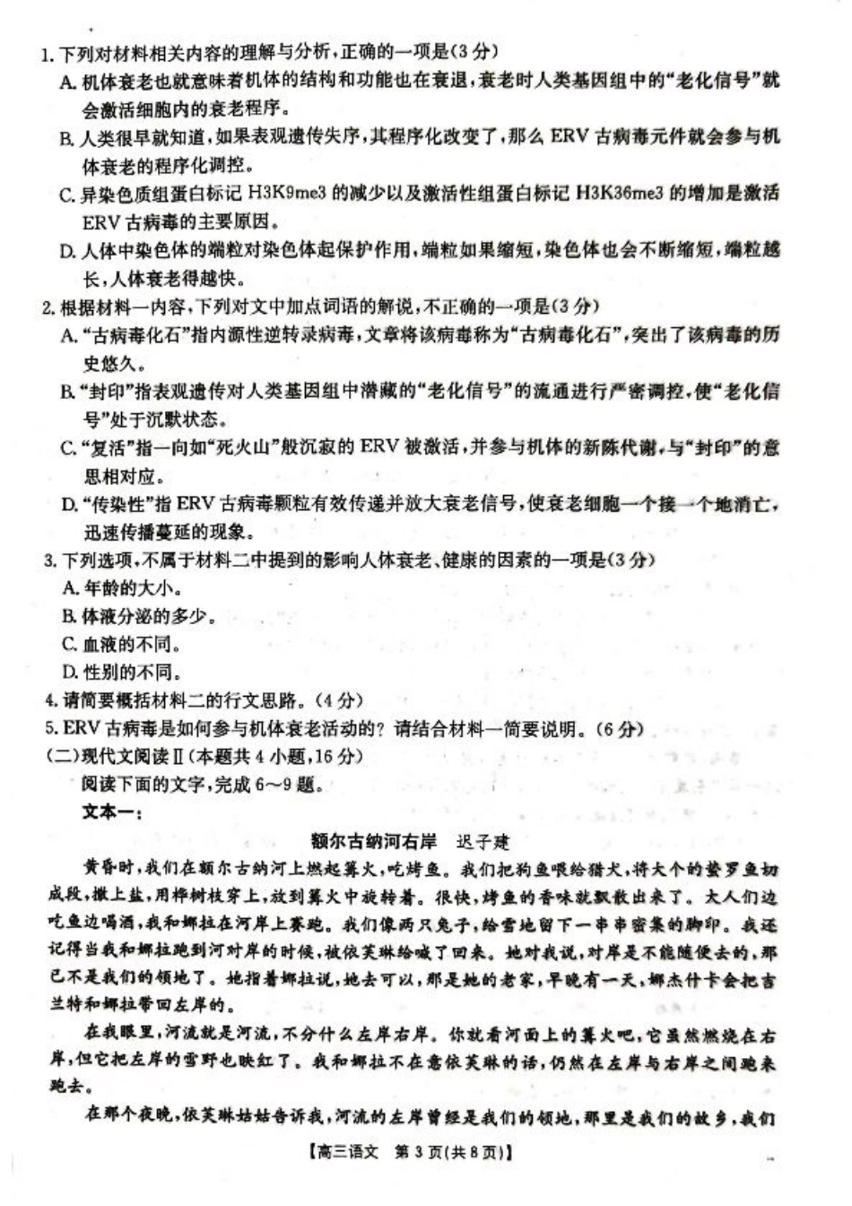 湖北省百校大联考2024-2025学年高三上学期10月联考语文试题.pdf_第3页