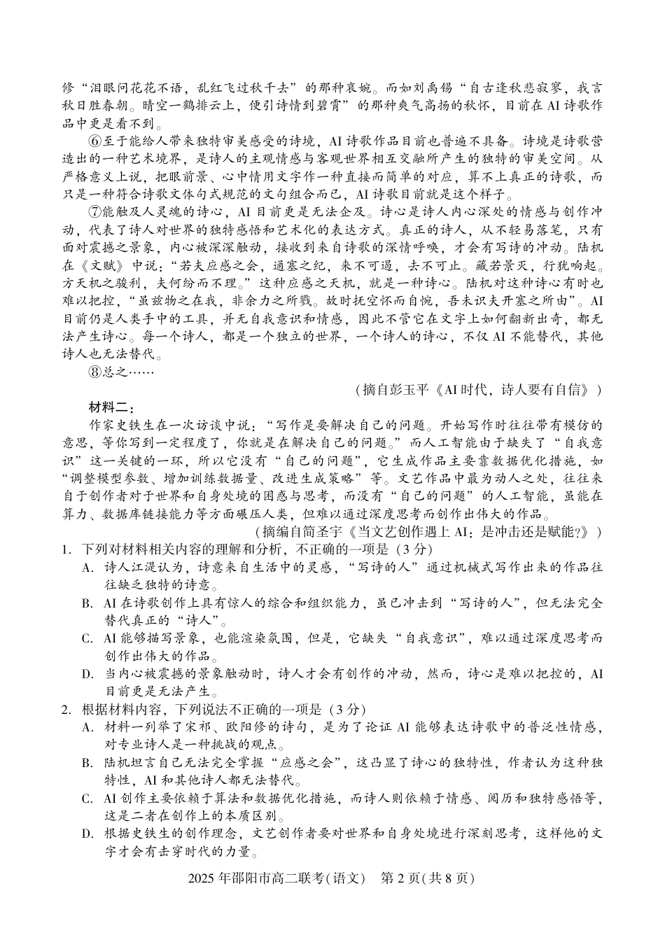 湖南省邵阳市2024-2025学年高二下学期7月期末考试语文试题+答案.pdf_第2页