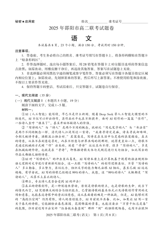 湖南省邵阳市2024-2025学年高二下学期7月期末考试语文试题+答案.pdf