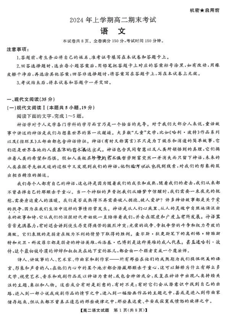 湖南省三湘名校联盟天壹名校联盟2024年高二期末考试语文(1).pdf_第1页