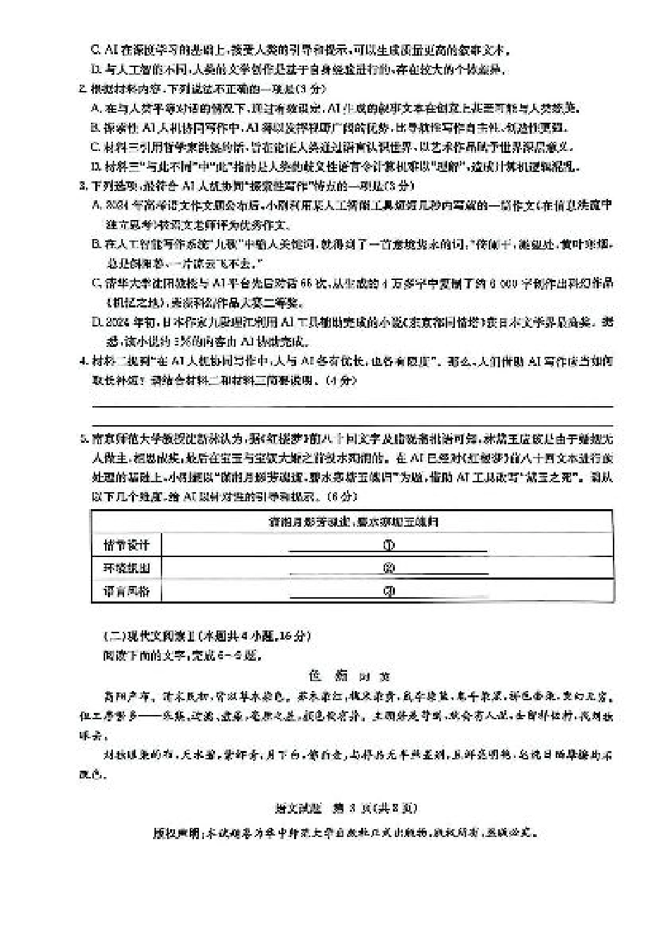 华大新高考联盟2025届高三下学期3月教学质量测评语文.pdf_第3页
