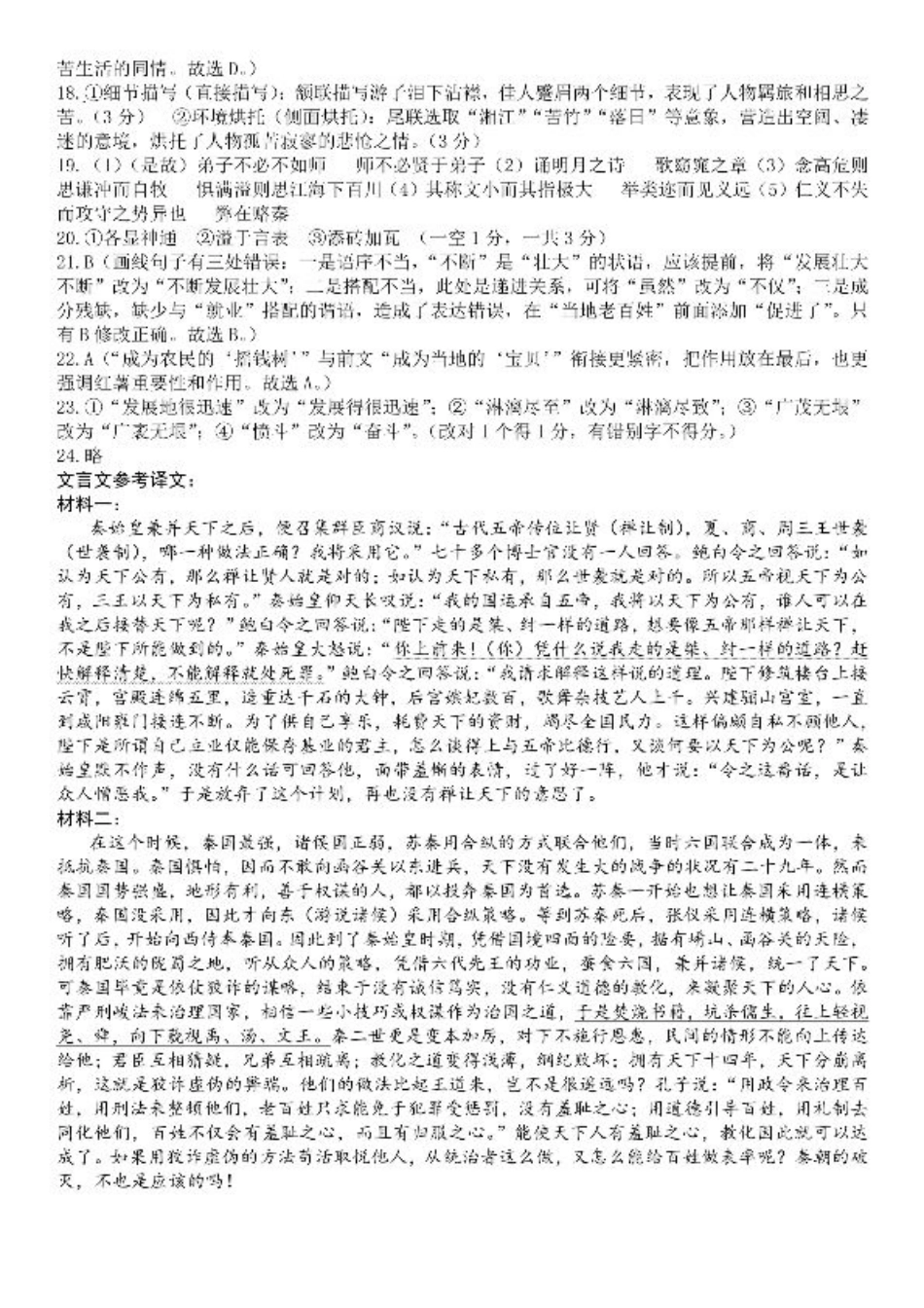 四川省成都市第七中学2025-2026学年高三上学期10月月考语文答案.pdf_第2页