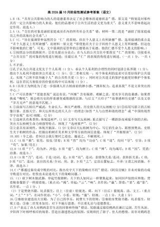 四川省成都市第七中学2025-2026学年高三上学期10月月考语文答案.pdf