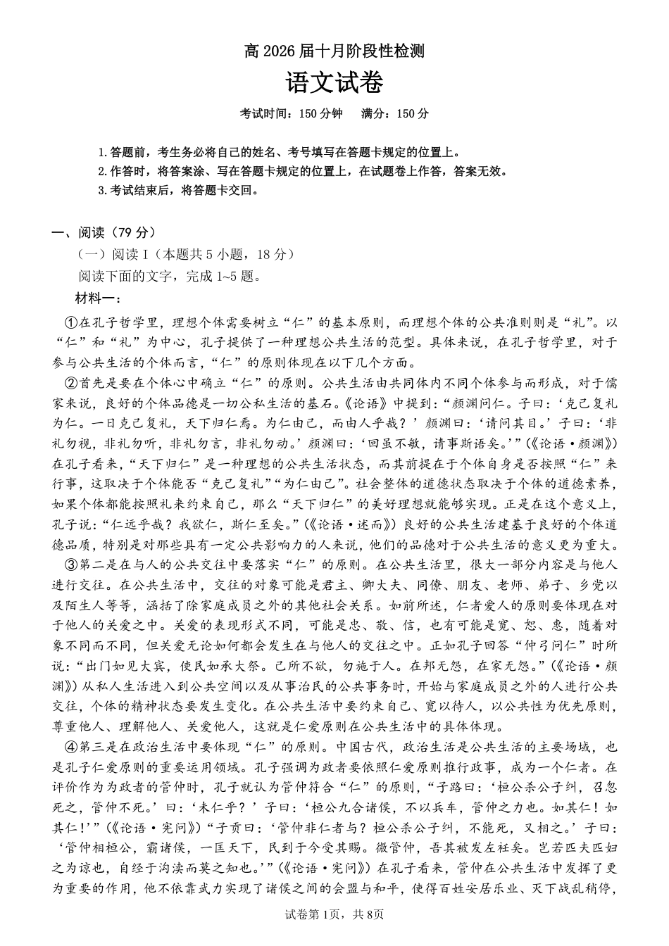 四川省成都市第七中学2025-2026学年高三上学期10月月考语文.pdf_第1页