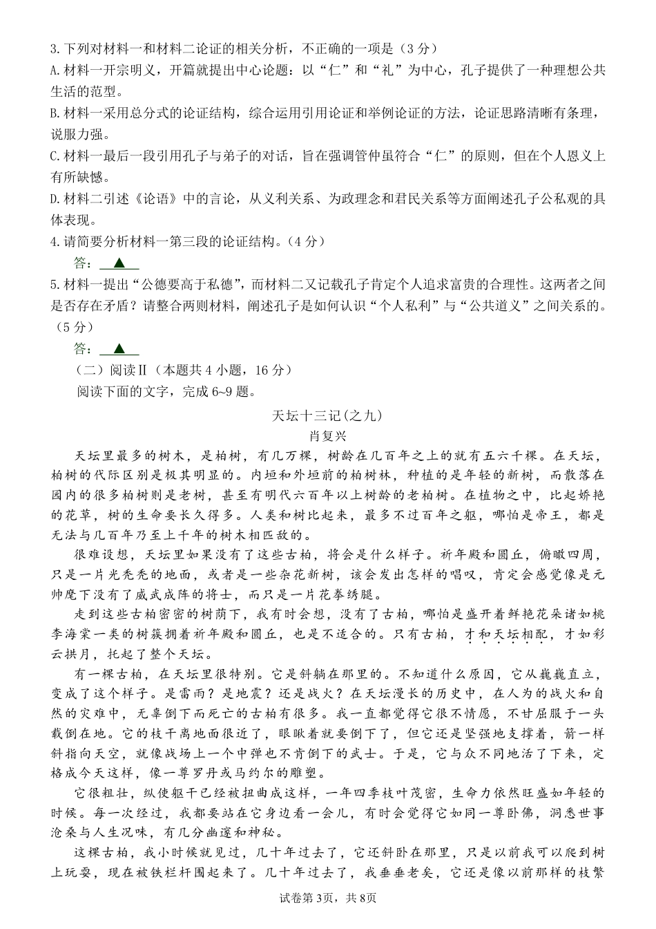 四川省成都市第七中学2025-2026学年高三上学期10月月考语文.pdf_第3页