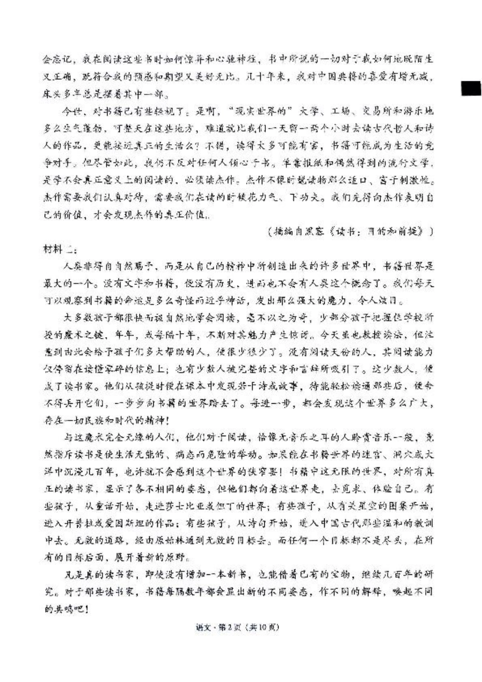 西南名校联盟2025届高三下学期“3+3+3”高考备考诊断性联考（三）语文+答案.pdf_第2页