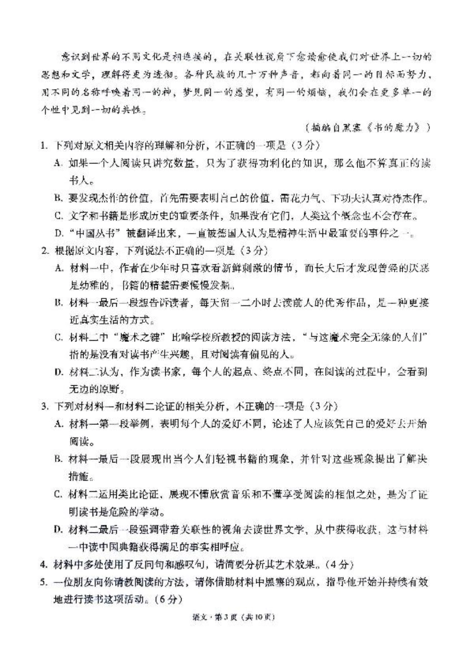 西南名校联盟2025届高三下学期“3+3+3”高考备考诊断性联考（三）语文+答案.pdf_第3页
