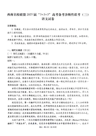西南名校联盟2025届高三下学期“3+3+3”高考备考诊断性联考（三）语文+答案.pdf