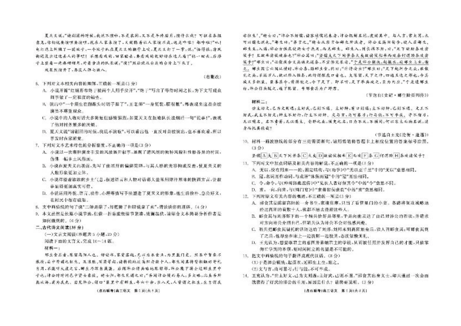 辽宁省点石联考2025届高三上学期1月期末考试语文试卷（含答案).pdf_第3页