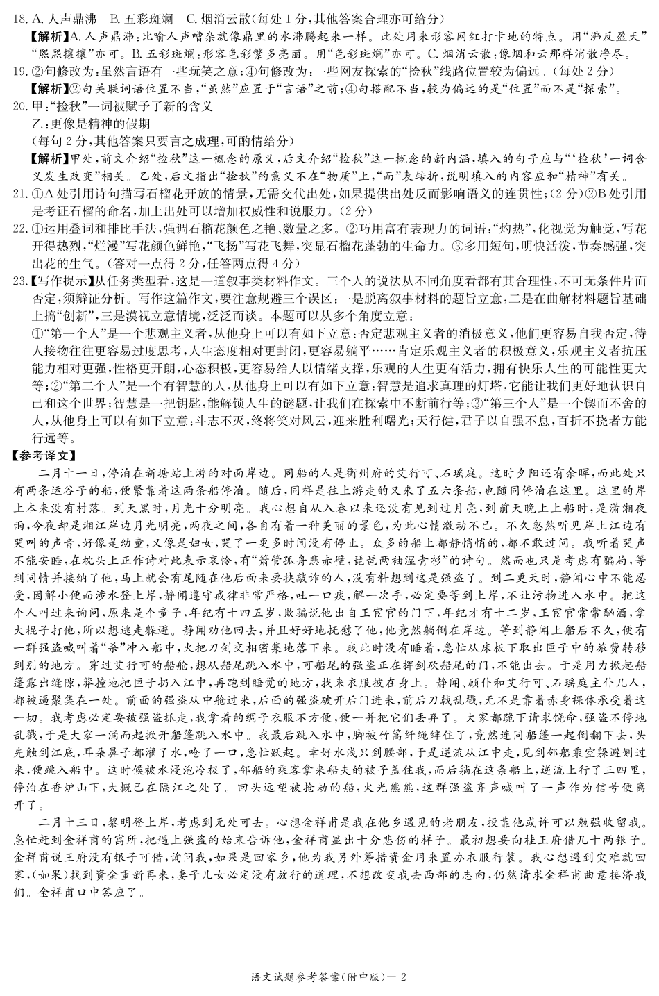 湖南师范大学附属中学2024-2025学年高三上学期月考卷（三）语文答案（附中高三3次）.pdf_第2页