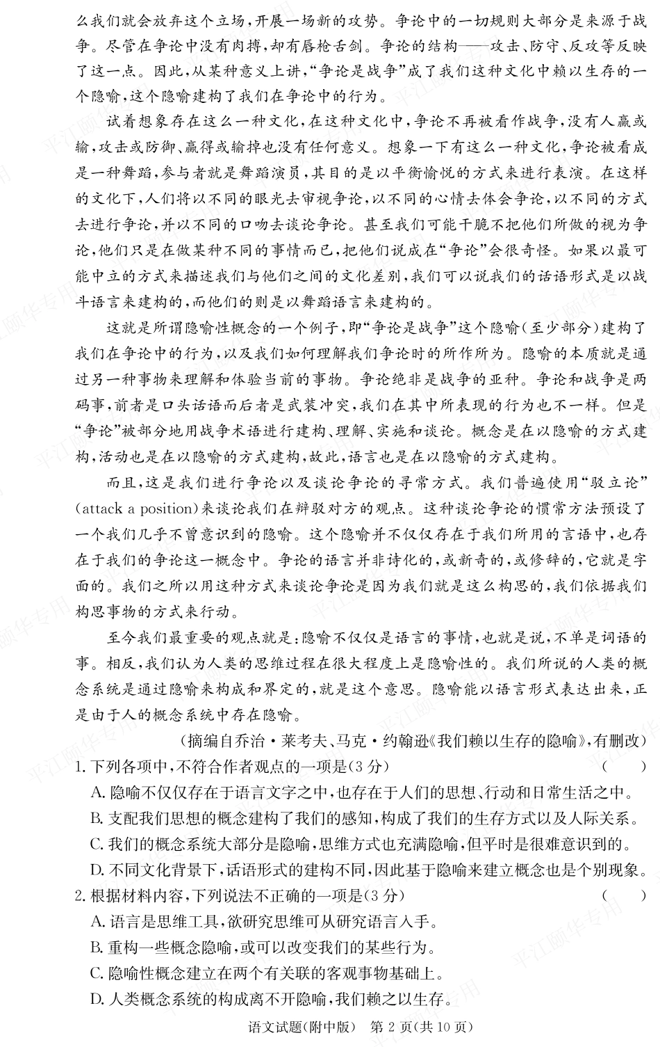 湖南师范大学附属中学2024-2025学年高三上学期月考卷（三）语文（附中高三3次）.pdf_第2页