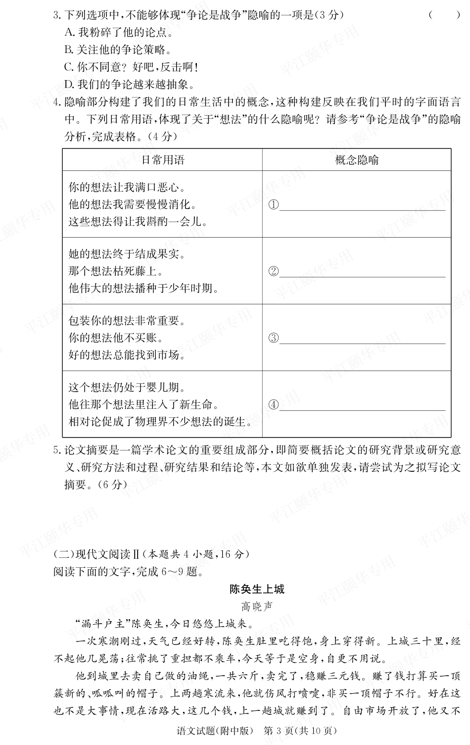 湖南师范大学附属中学2024-2025学年高三上学期月考卷（三）语文（附中高三3次）.pdf_第3页