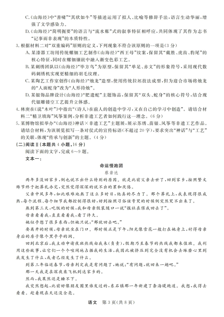 浙江强基联盟2025年8月高三联考语文.pdf_第3页