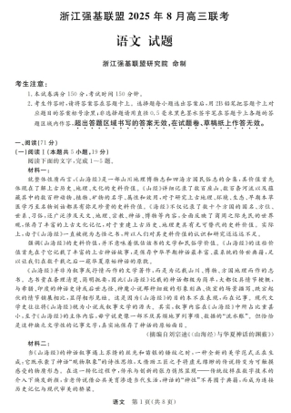 浙江强基联盟2025年8月高三联考语文.pdf