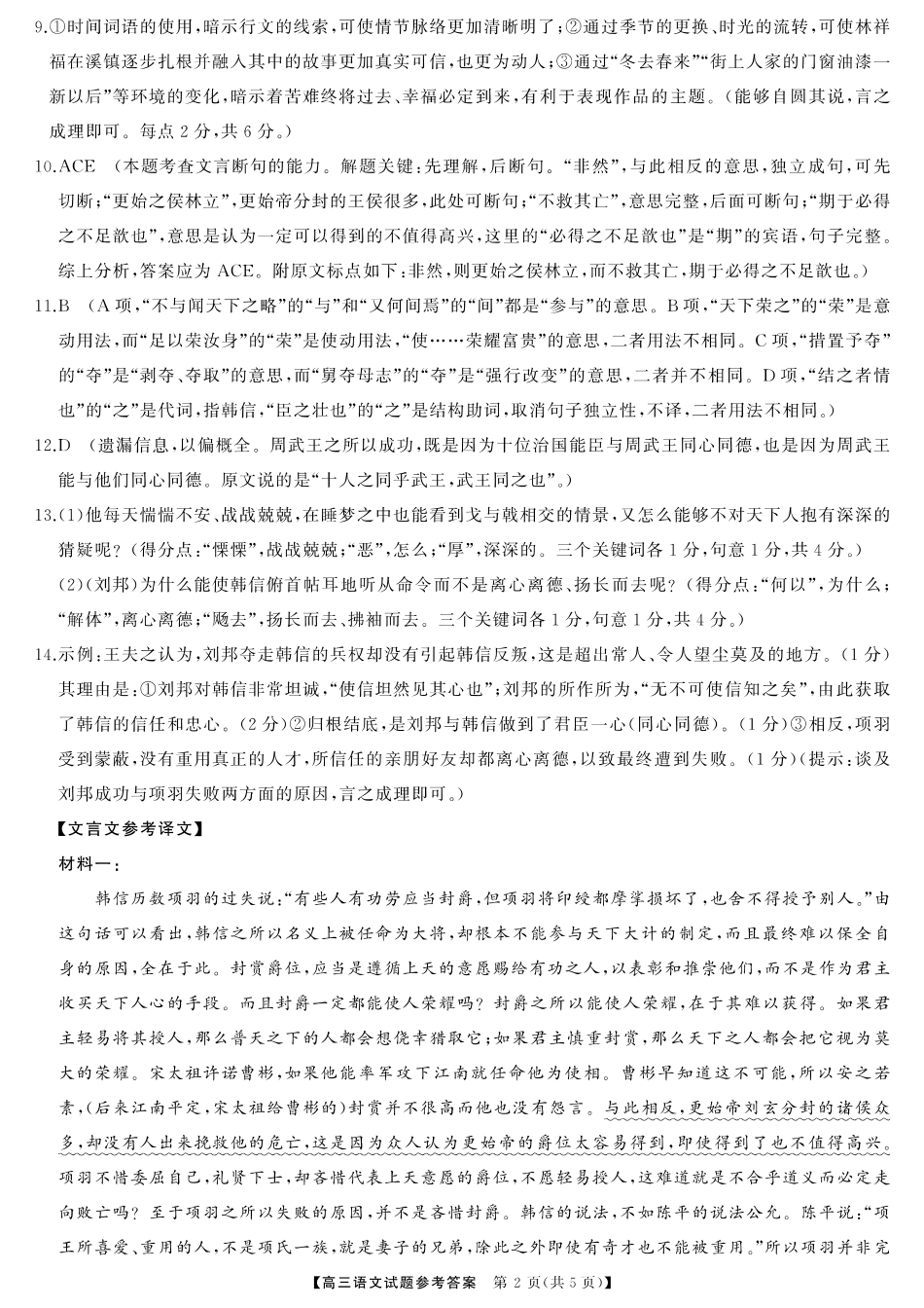 湖南省三湘名校教育联盟2025届高三上学期第二次大联考语文_语文答案.pdf_第2页