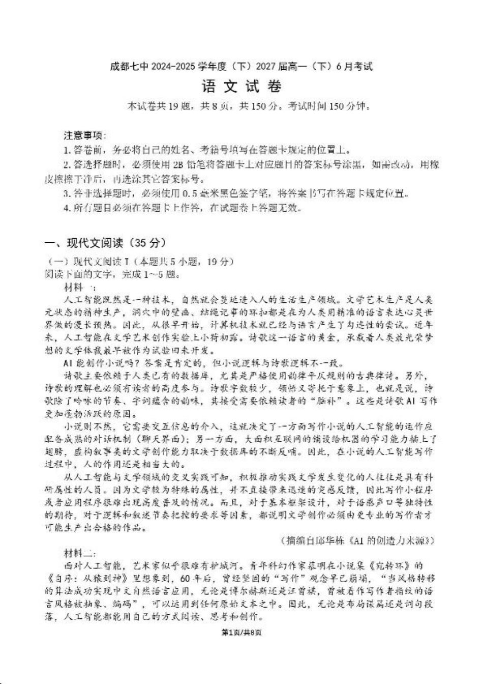 四川省成都市第七中学2024-2025学年高一下学期6月月考语文+答案.pdf_第1页