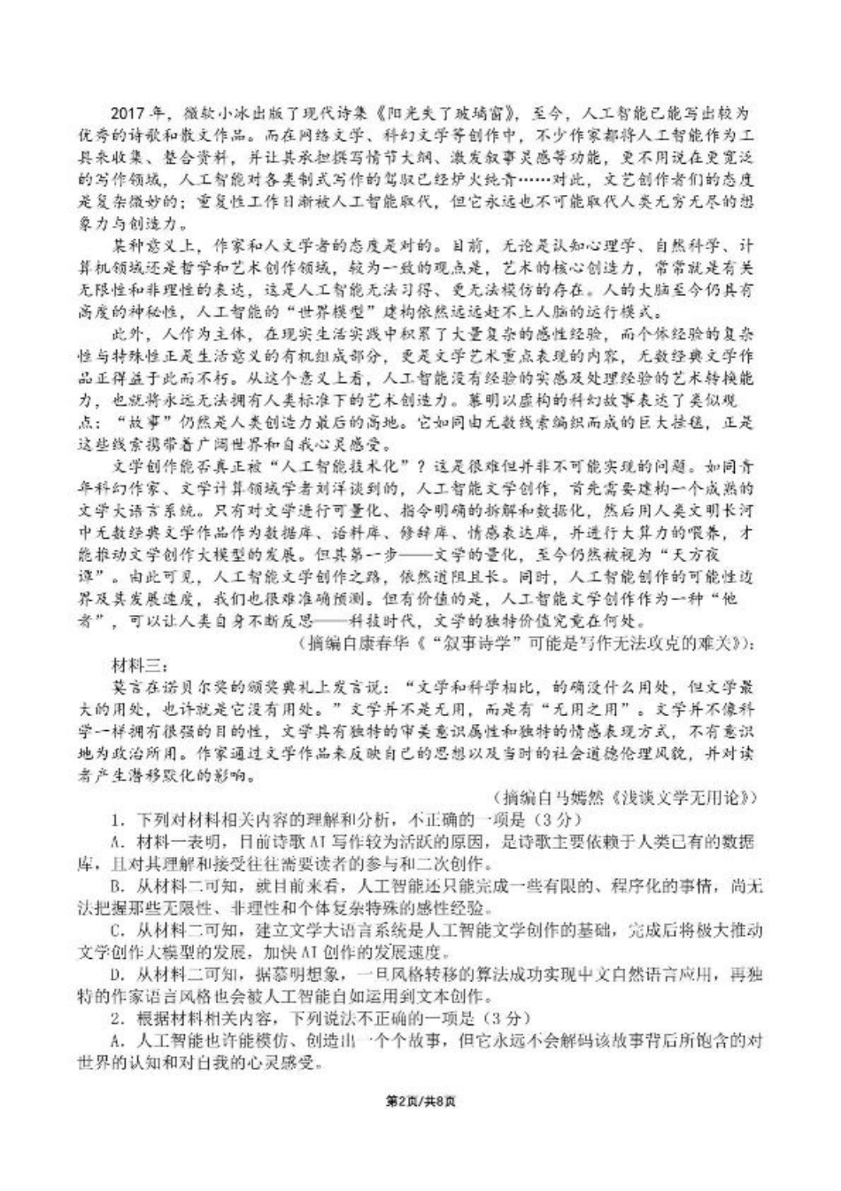 四川省成都市第七中学2024-2025学年高一下学期6月月考语文+答案.pdf_第2页