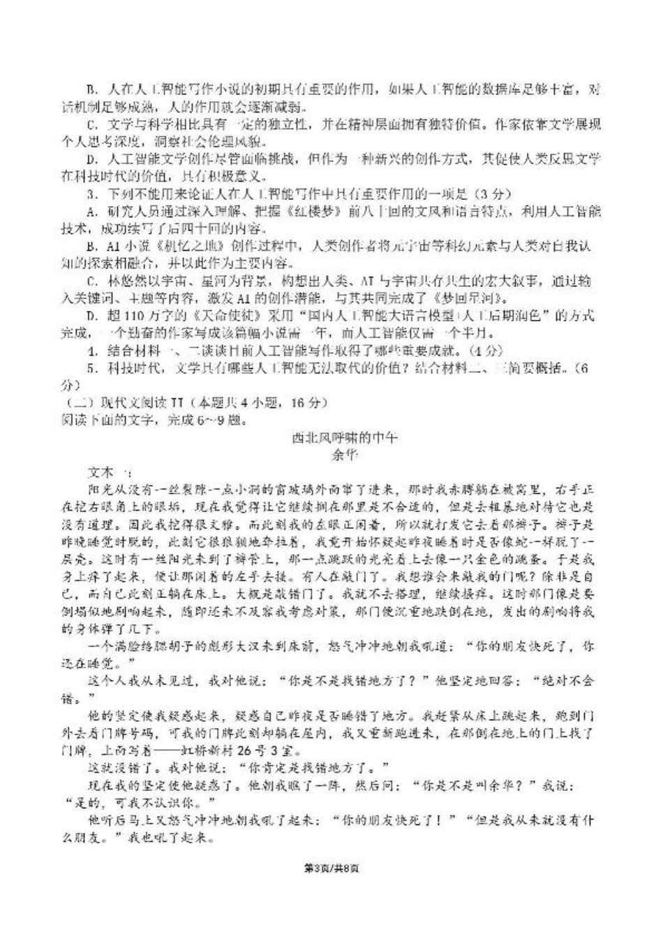 四川省成都市第七中学2024-2025学年高一下学期6月月考语文+答案.pdf_第3页