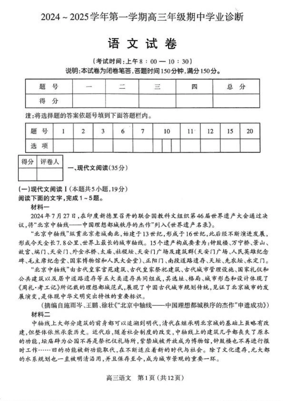 山西省太原市2024-2025学年高三年级第一学期期中测评语文_语文.pdf_第1页