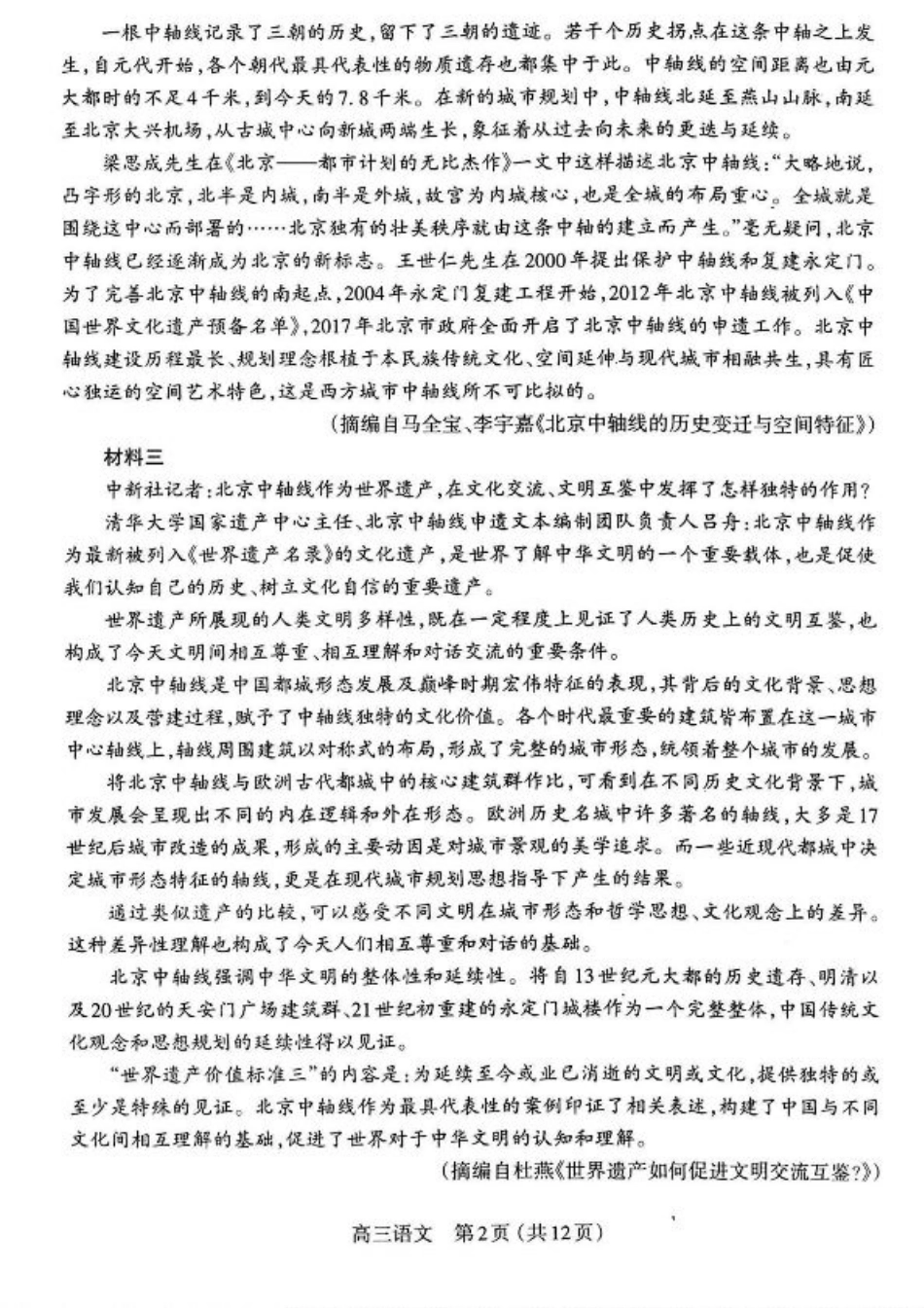 山西省太原市2024-2025学年高三年级第一学期期中测评语文_语文.pdf_第2页