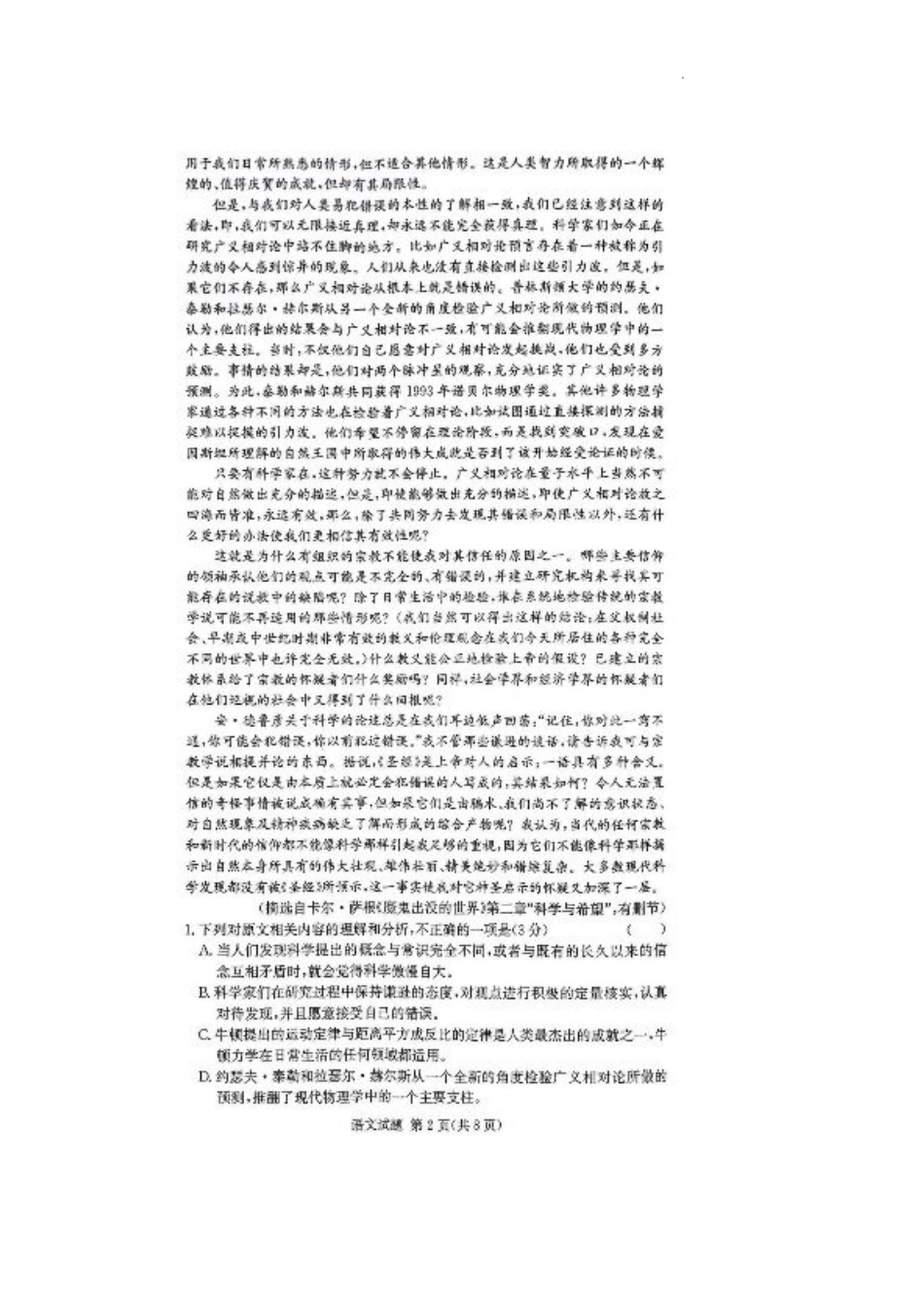 湖南省佩佩教育2025届2月高三开学联考语文试题+答案.pdf_第2页