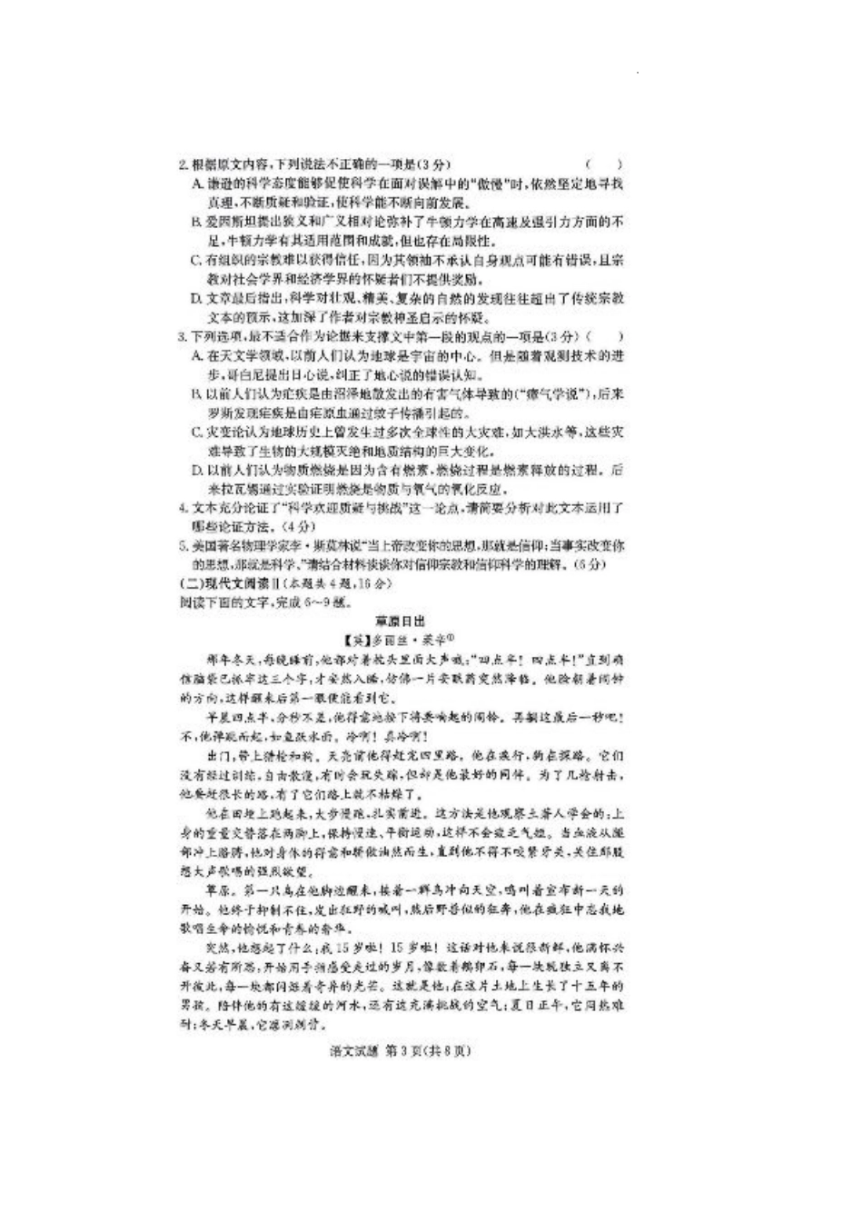 湖南省佩佩教育2025届2月高三开学联考语文试题+答案.pdf_第3页