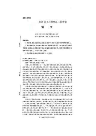 湖南省佩佩教育2025届2月高三开学联考语文试题+答案.pdf