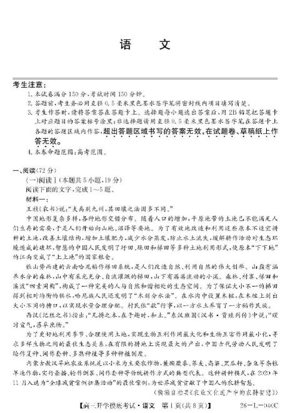 青海省西宁市大通县2026届高三上学期开学摸底考试语文+答案.pdf_第1页