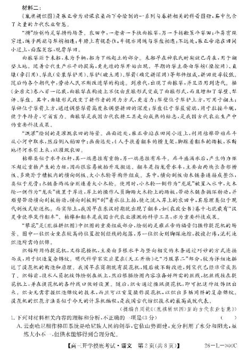 青海省西宁市大通县2026届高三上学期开学摸底考试语文+答案.pdf_第2页