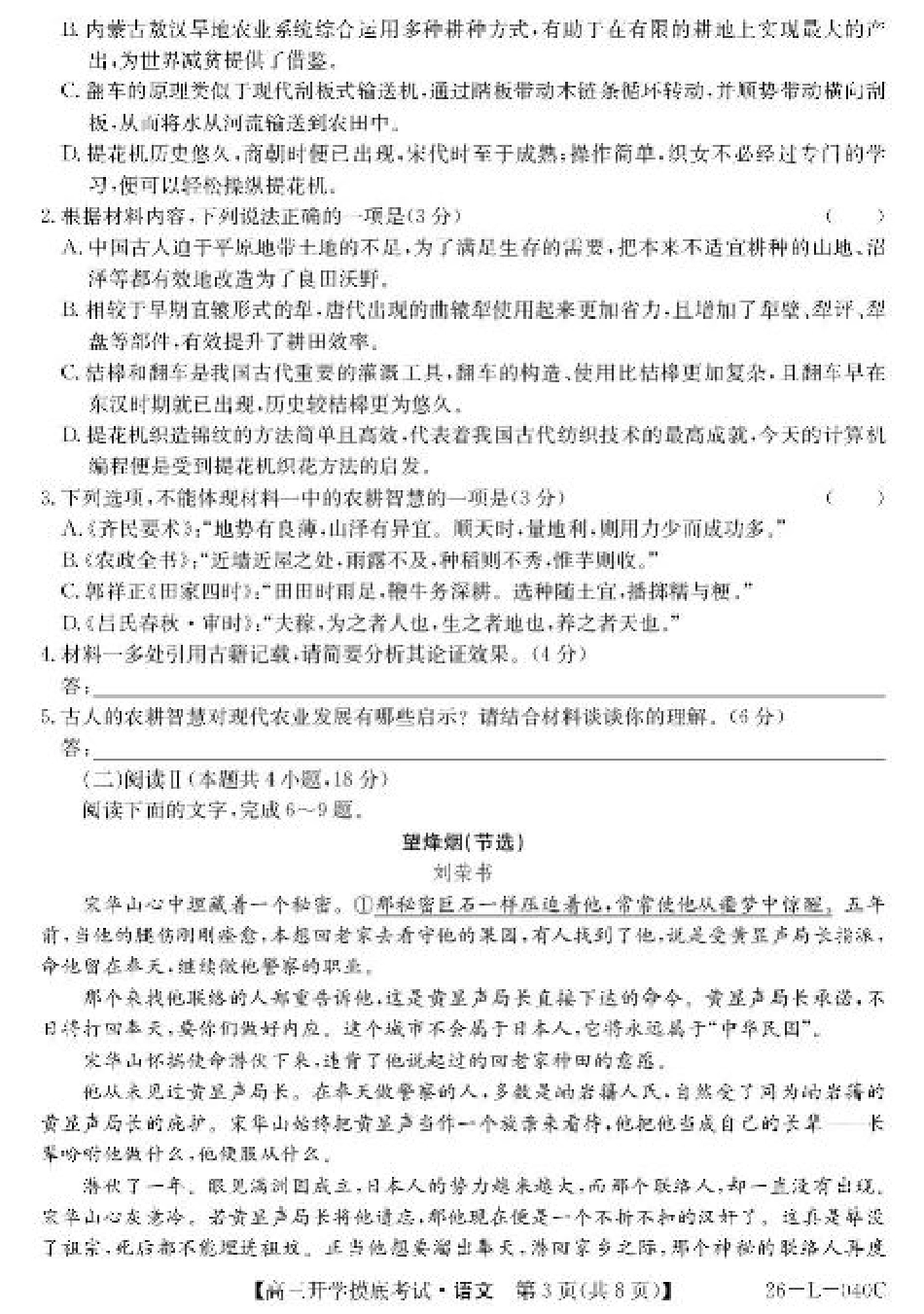 青海省西宁市大通县2026届高三上学期开学摸底考试语文+答案.pdf_第3页