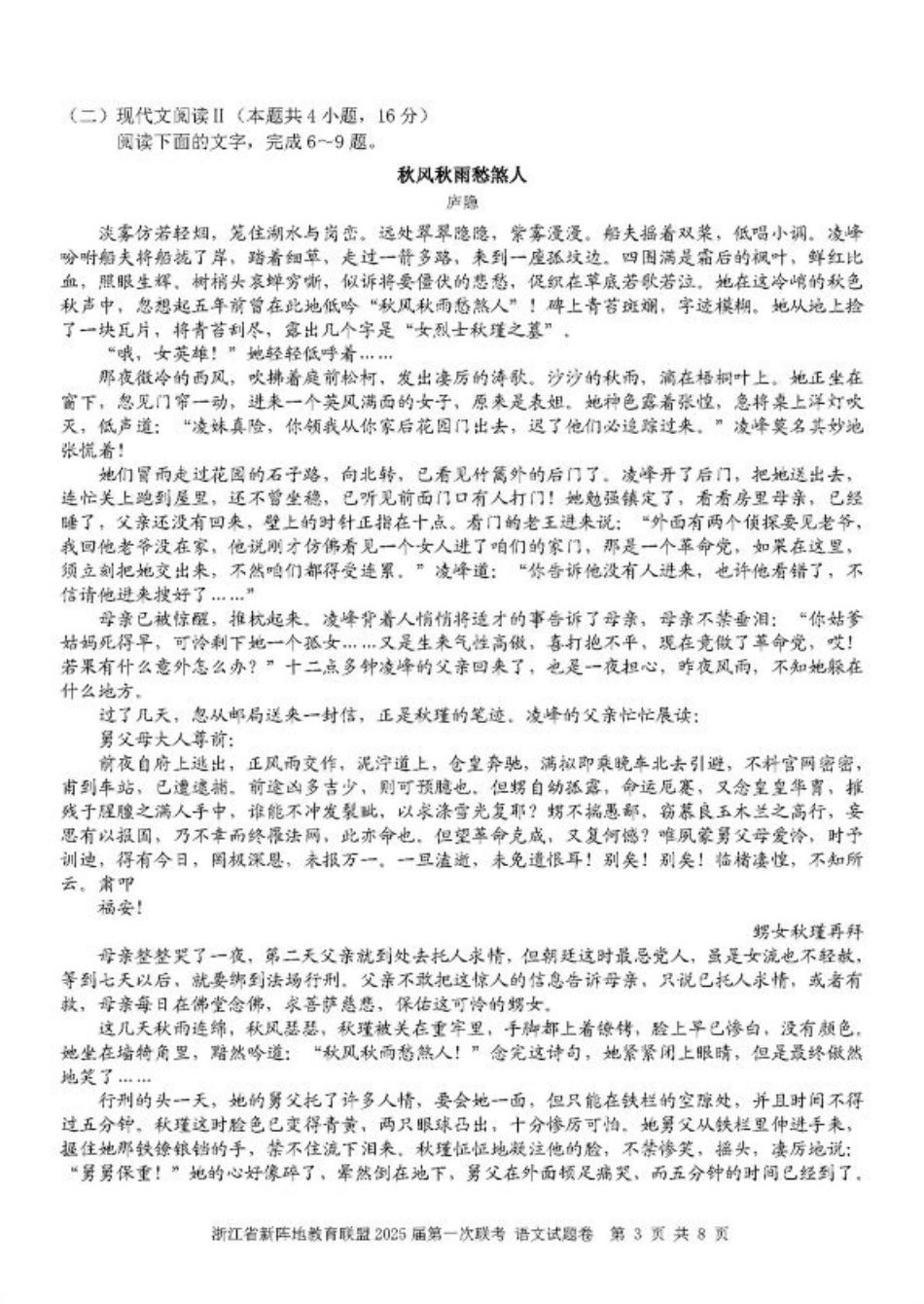 2025届浙江省新阵地联盟高三10月联考语文试题.pdf_第3页